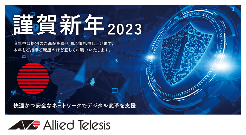 謹賀新年2023